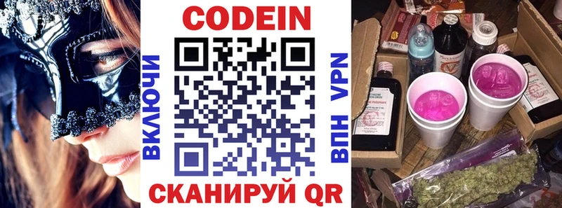 Кодеин Purple Drank  Сорск 